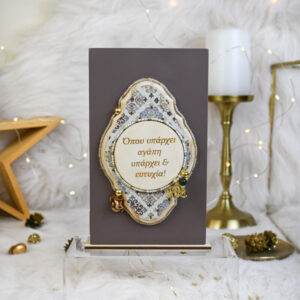 Διακοσμητική Πλακέτα Κάθετη – Καφέ