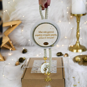 Χριστουγεννιάτικο Γούρι Με Ευχές (Εκρού)