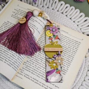 Σελιδοδείκτης – Για τη Νηπιαγωγό