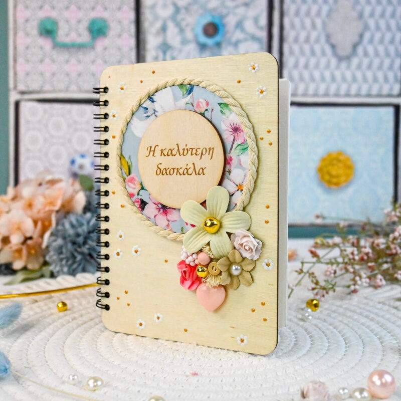 Σημειωματάριο Small – Η Καλύτερη Δασκάλα