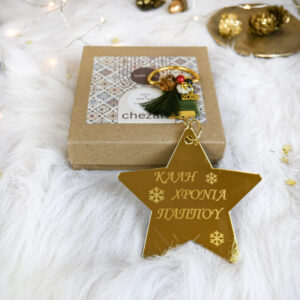 Γούρι Star Plexi – “Καλή Χρονιά Παππού”