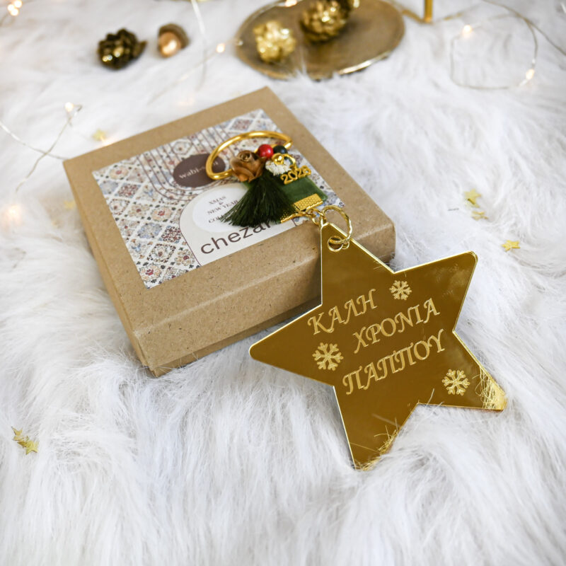 Γούρι Star Plexi – “Καλή Χρονιά Παππού” - Image 2