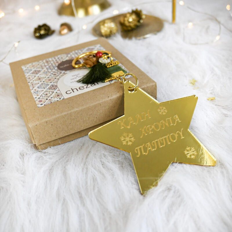 Γούρι Star Plexi – “Καλή Χρονιά Παππού” - Image 4