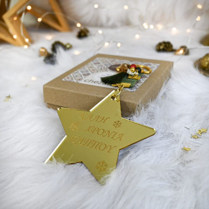 Γούρι Star Plexi – “Καλή Χρονιά Παππού” - Image 5