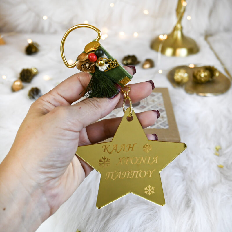 Γούρι Star Plexi – “Καλή Χρονιά Παππού” - Image 7