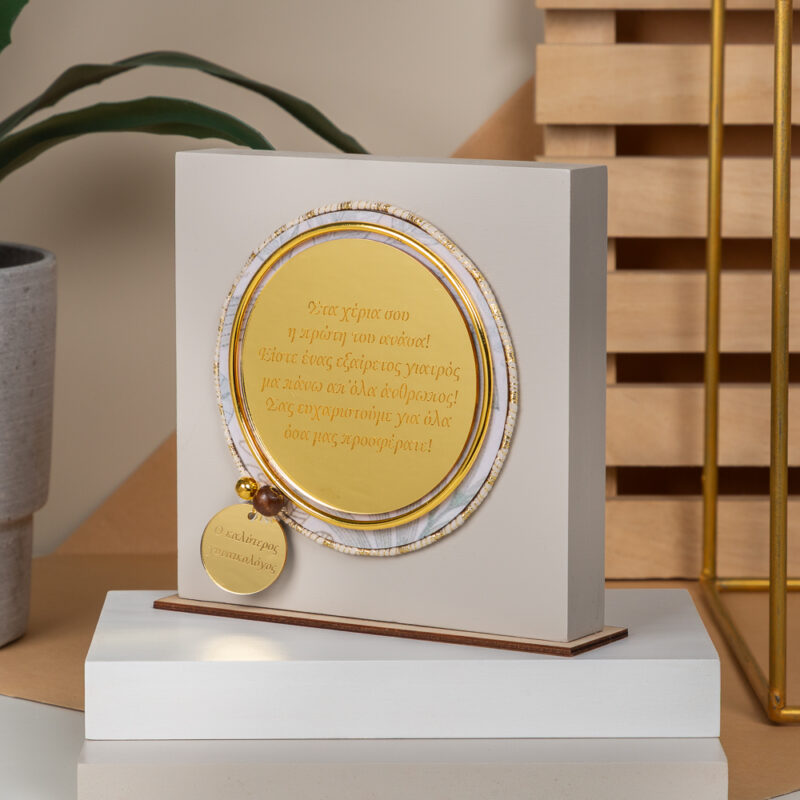 Home Decor Beige – “Ο Καλύτερος Γυναικολόγος” - Image 2