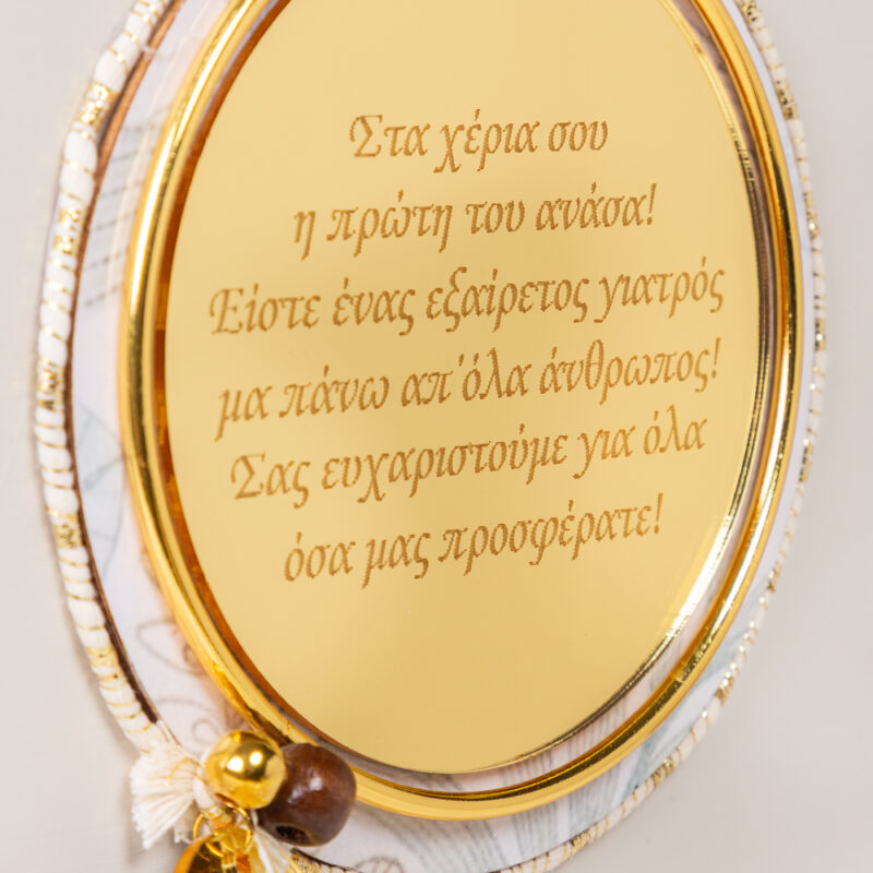 Home Decor Beige – “Ο Καλύτερος Γυναικολόγος” - Image 4