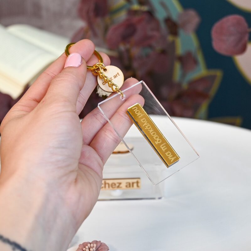 Μπρελόκ – Για τη Δασκάλα - Image 3