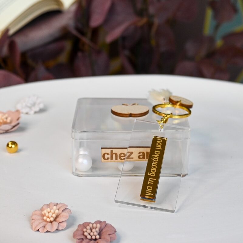 Μπρελόκ – Για τη Δασκάλα - Image 5