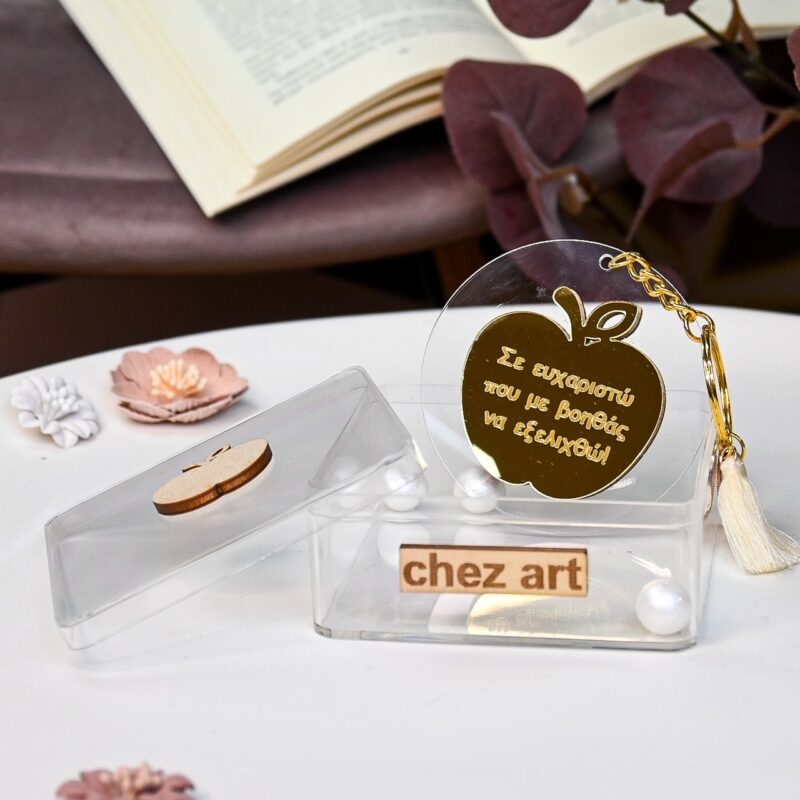 Μπρελόκ – Plexi Μήλο - Image 2