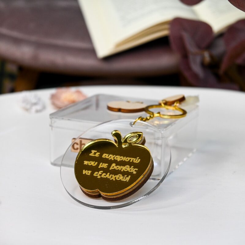 Μπρελόκ – Plexi Μήλο - Image 4