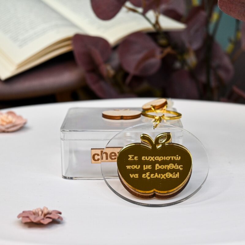 Μπρελόκ – Plexi Μήλο - Image 5