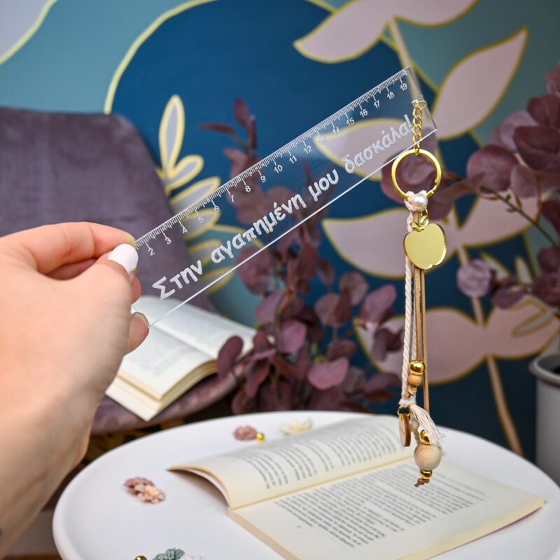 Μπρελόκ Χάρακας – Για τη Δασκάλα