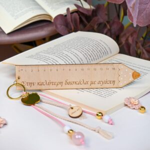 Μπρελόκ Χάρακας – Για τη Δασκάλα