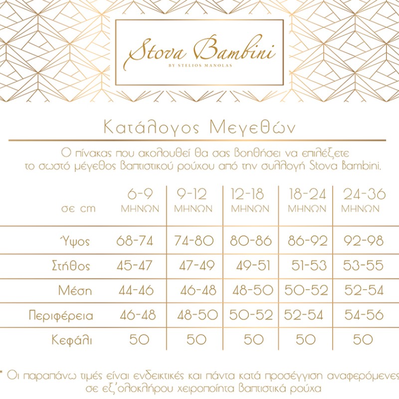 Βαπτιστικό Φόρεμα Stova Bambini SS25-G17 - Image 4