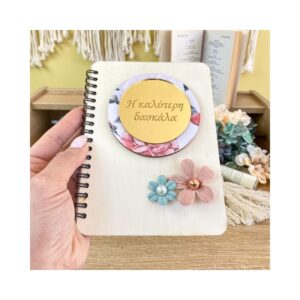 Σημειωματάριο Για τη Δασκάλα SKU:5219