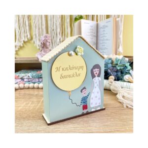 Ξύλινο Σπίτι-αγοράκι– Για τη δασκάλα SKU: 21514