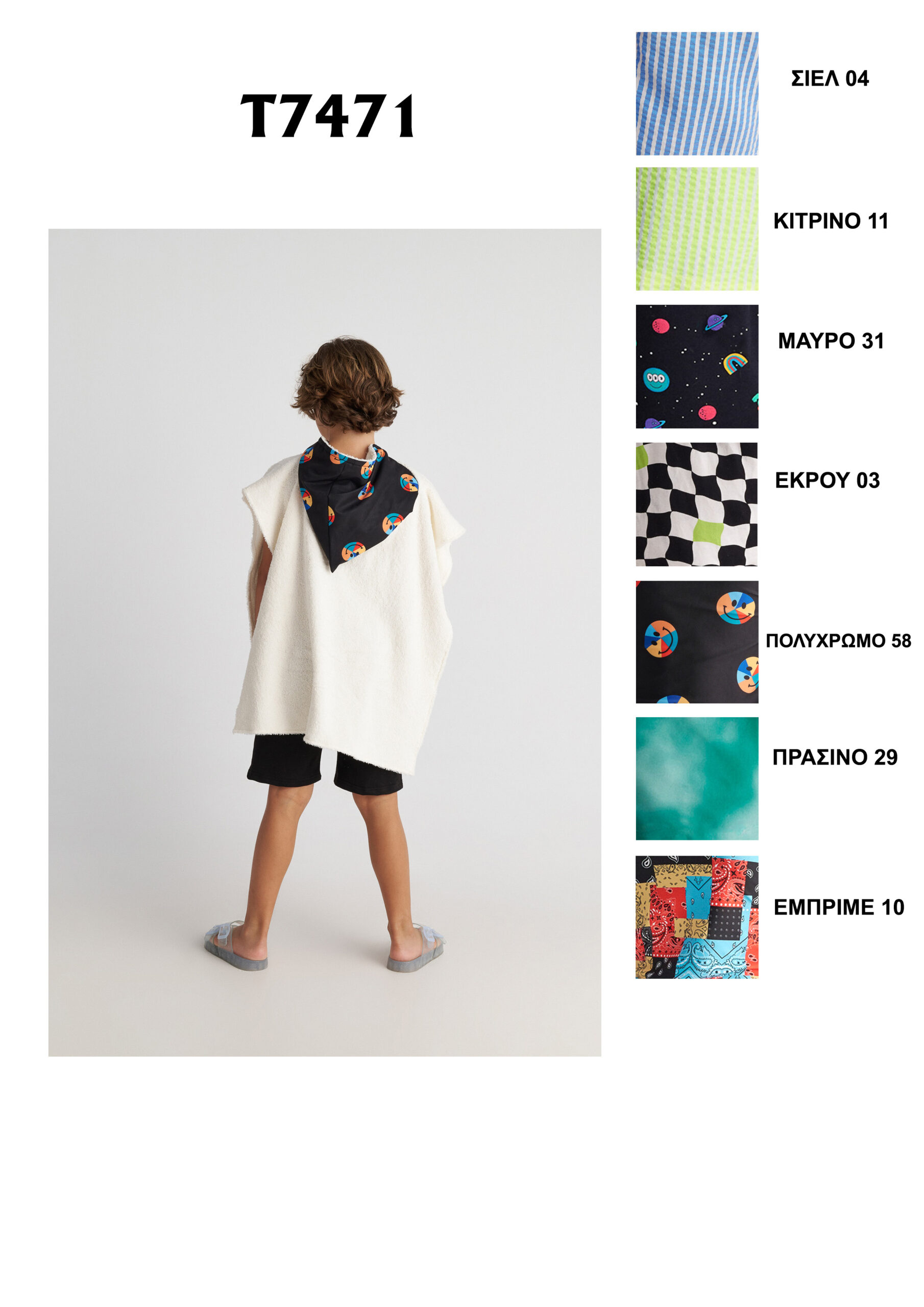 Two in a castle - Πετσέτα Θαλάσσης Αγόρι (T7471)